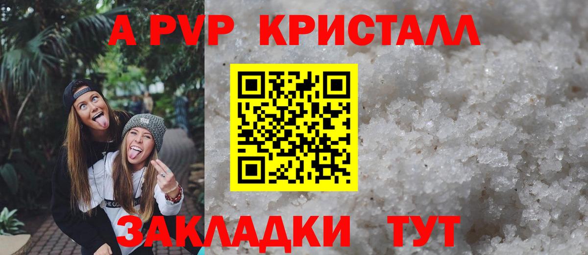 Alpha PVP СК  А ПВП Crystall  Alpha PVP крисы CK  Менделеевск  Вход с VPN 
