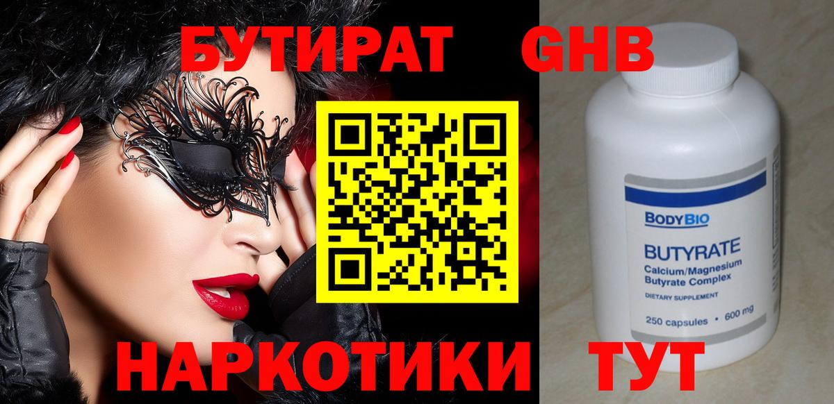 Бутират оксана Менделеевск