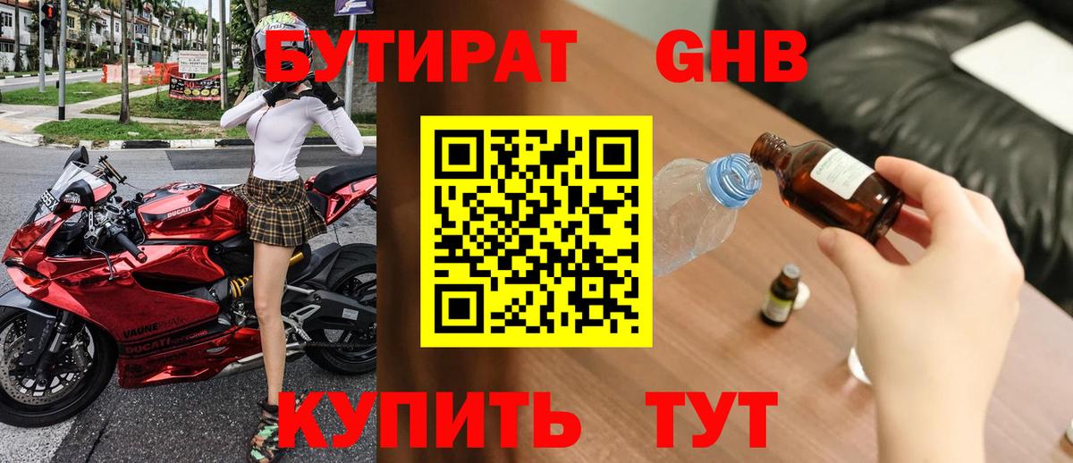 Менделеевск  Бутират вода  Бутират  Вход с VPN 