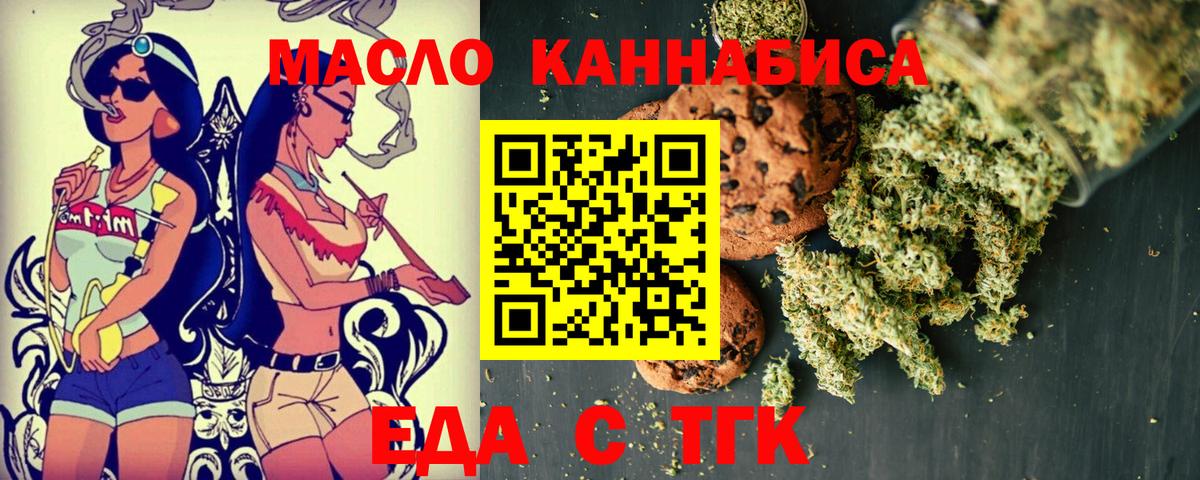Печенье с ТГК марихуана  Вход с VPN  Менделеевск 