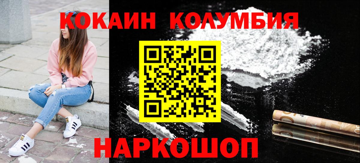 Кокаин Эквадор  COCAIN Боливия  Вход с VPN  Менделеевск 