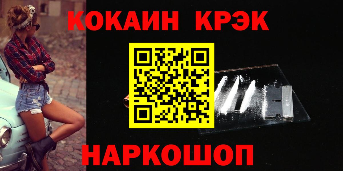 Cocaine 99% Менделеевск