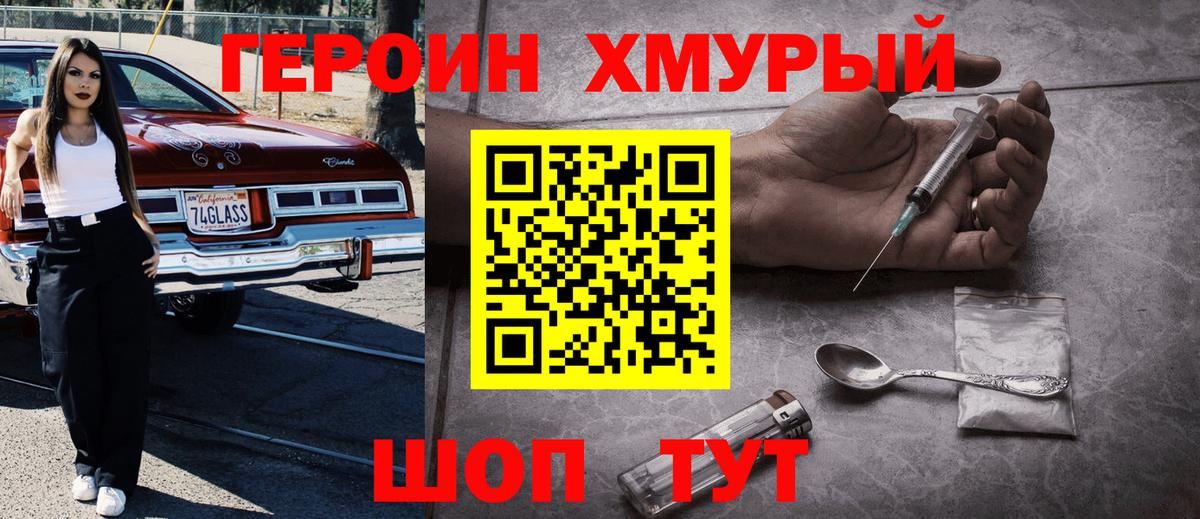 ГЕРОИН белый Менделеевск