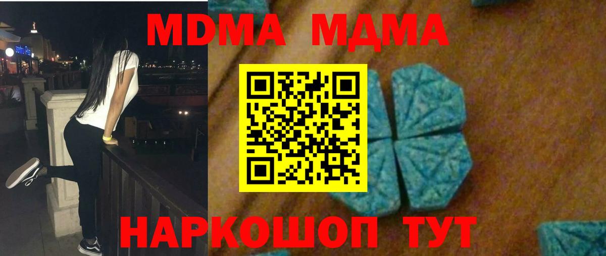 MDMA кристаллы Менделеевск
