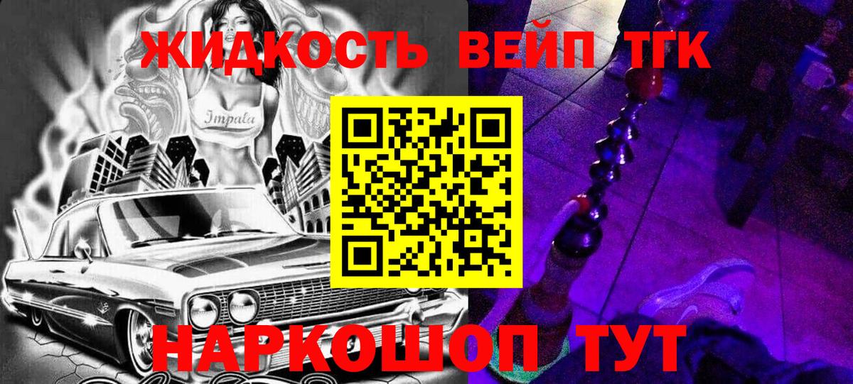 Менделеевск  ТГК вейп  Дистиллят ТГК вейп  Вход с VPN 